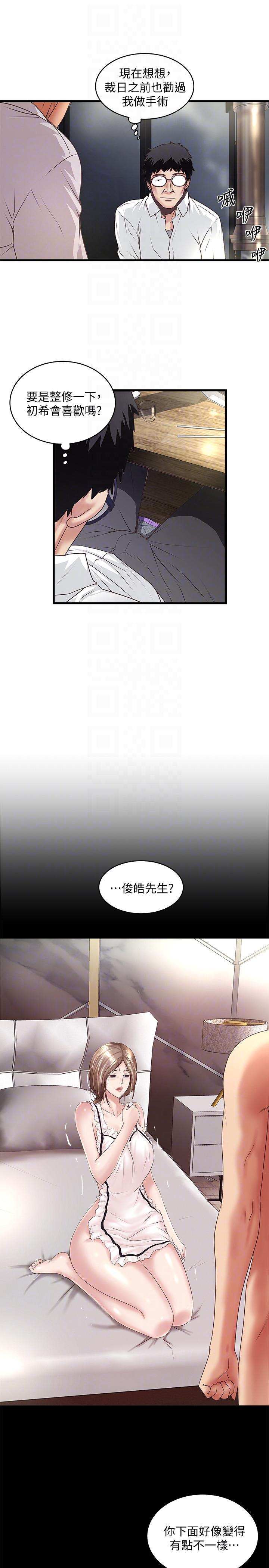 下女,初希，第35話-夫妻聯合起來給我難看?，第 17 页