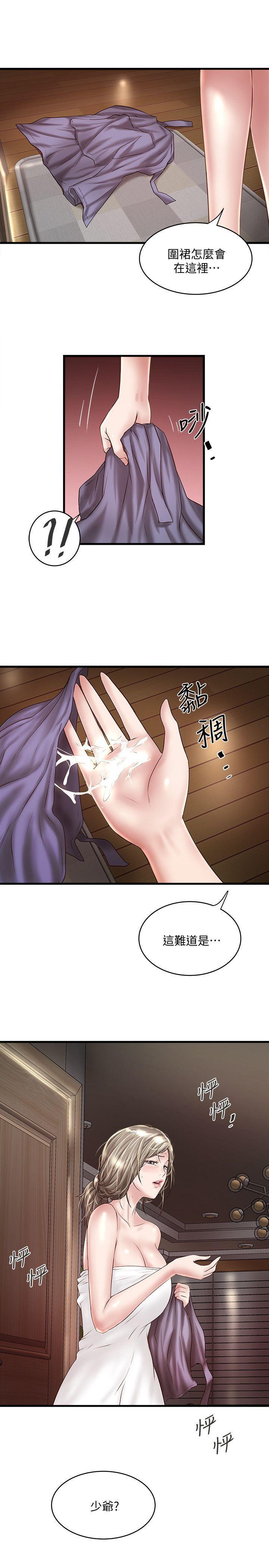 下女,初希，第35話-夫妻聯合起來給我難看?，第 3 页