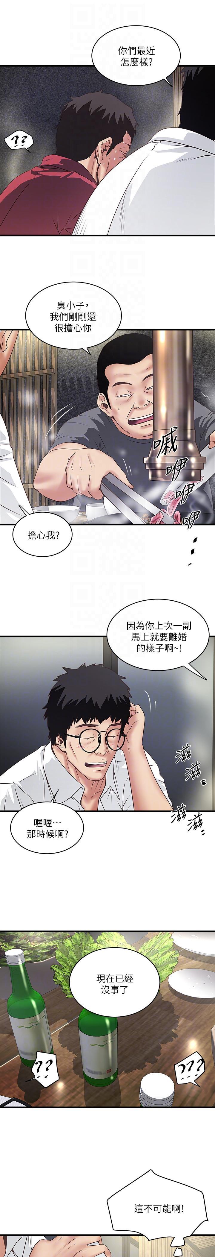 下女,初希，第35話-夫妻聯合起來給我難看?，第 15 页