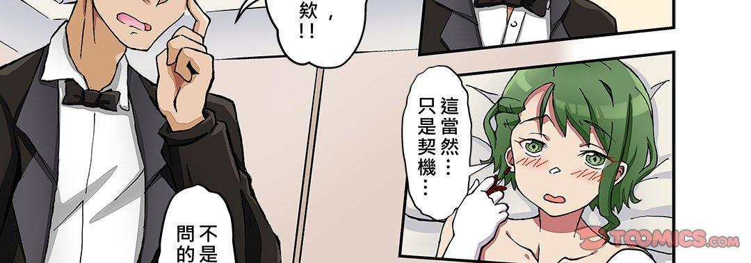 我的元宇宙戀愛魔棒，第 26 話，第 10 页