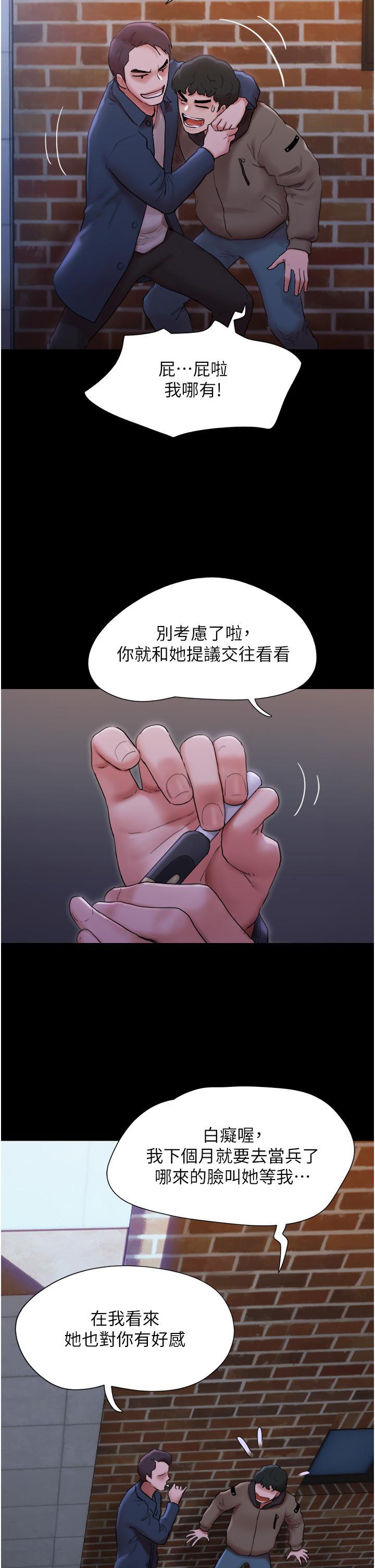我的兵變女友，第1話-喚醒沉睡慾望的初夜，第 12 页