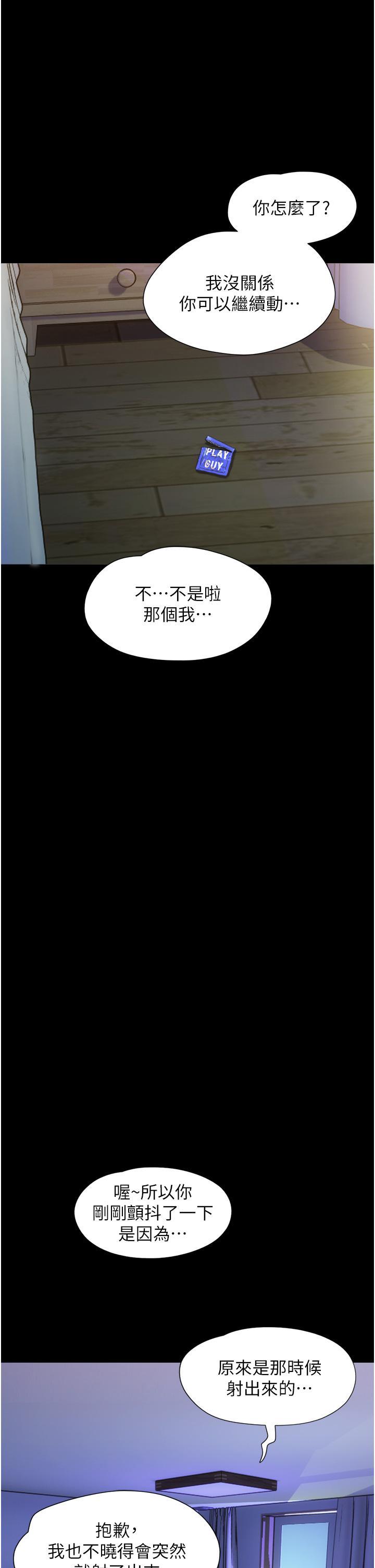 我的兵變女友，第2話-別戴套了，直接做吧…!，第 40 页