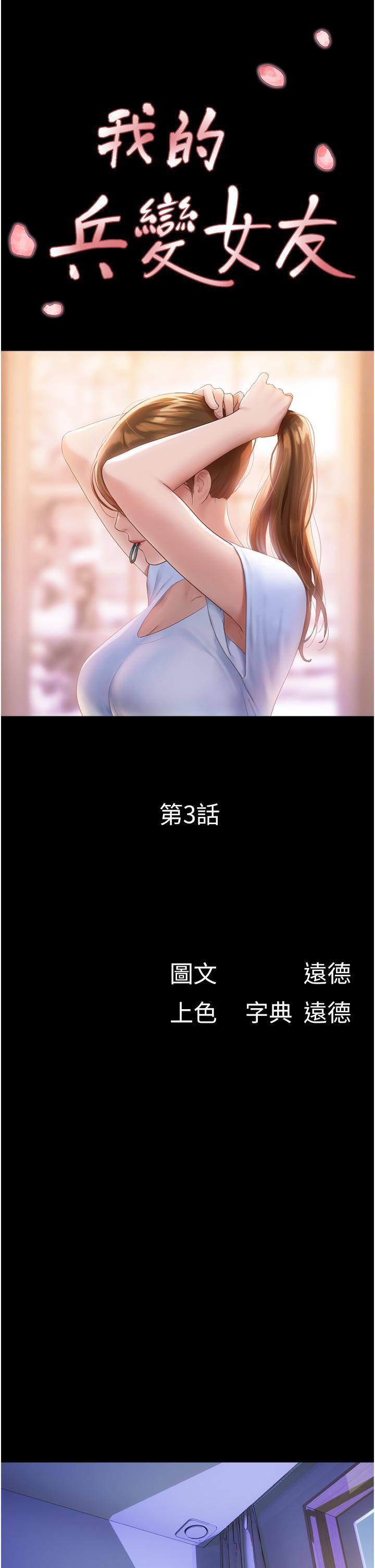 我的兵變女友，第3話-爆射一波的激情夜，第 5 页