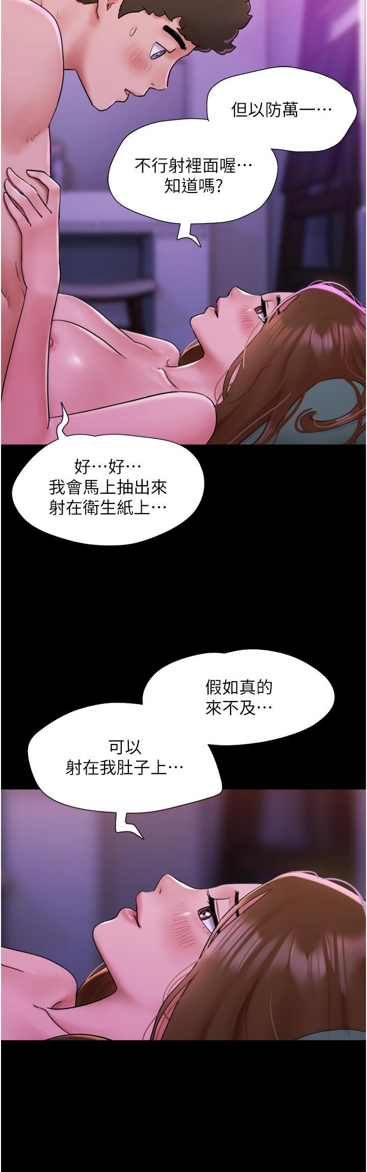我的兵變女友，第3話-爆射一波的激情夜，第 12 页
