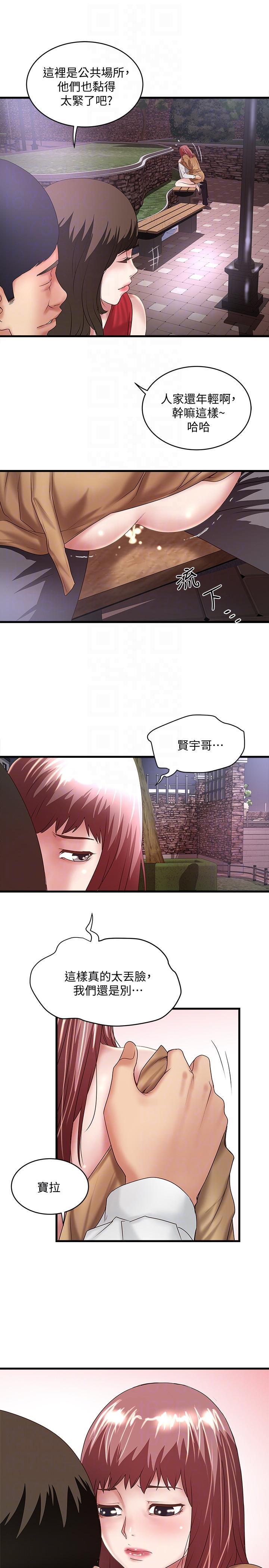 下女,初希，第36話-請你輕一點…，第 5 页
