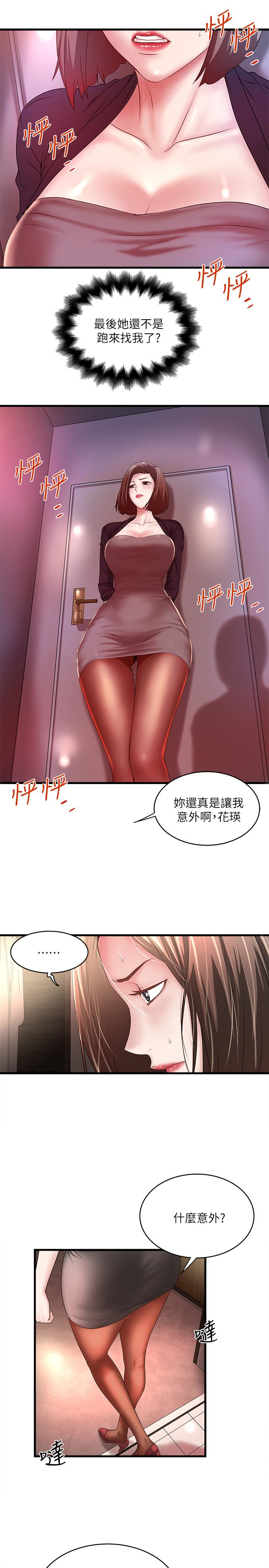 下女,初希，第37話-都來摩鐵了，哪能直接走?，第 5 页