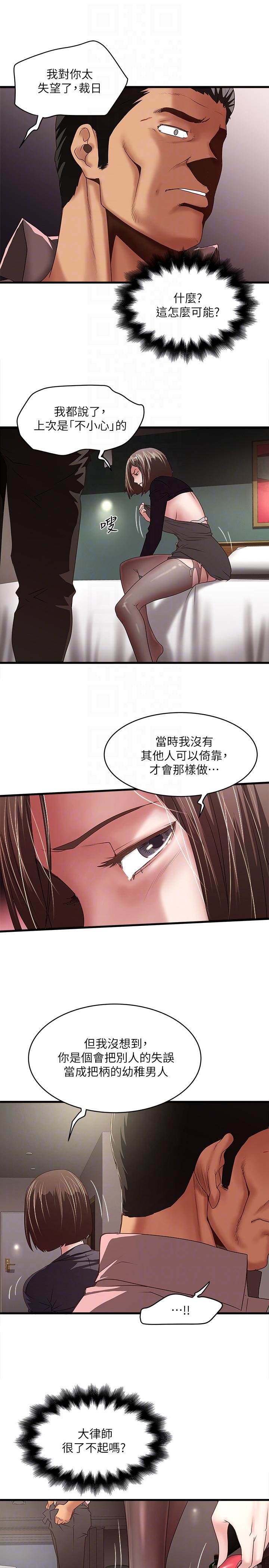 下女,初希，第37話-都來摩鐵了，哪能直接走?，第 25 页