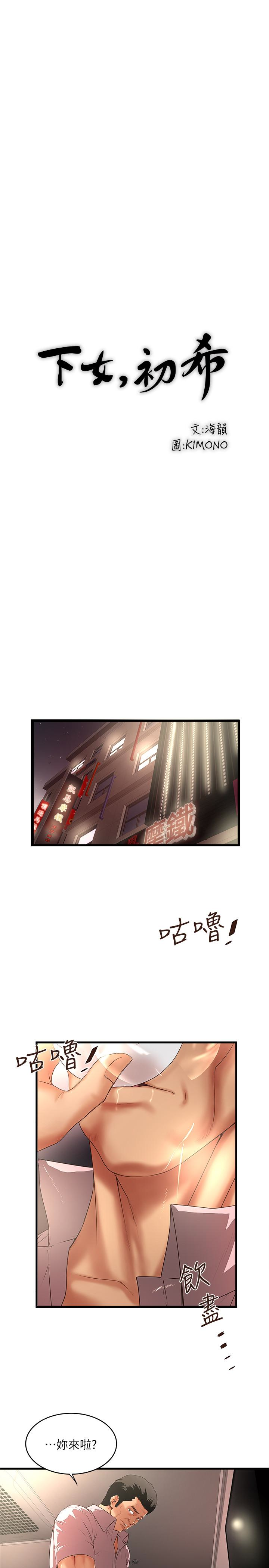 下女,初希，第37話-都來摩鐵了，哪能直接走?，第 3 页