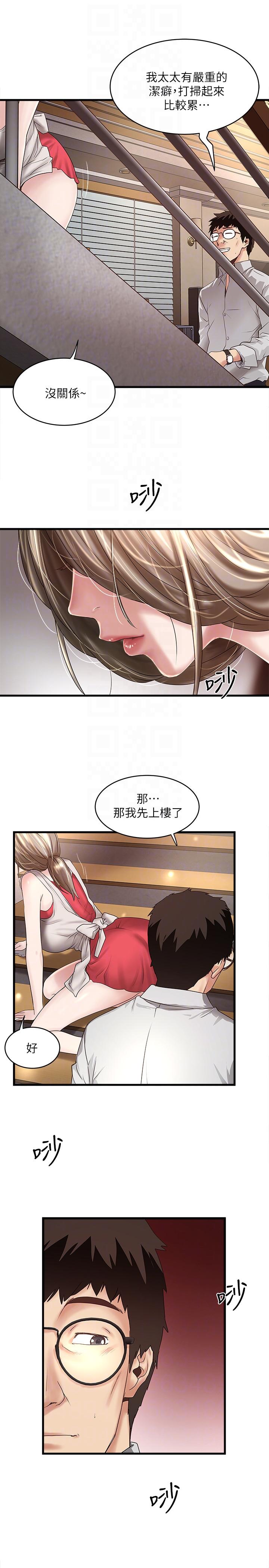 下女,初希，第38話-不行，太太要回來了…，第 11 页