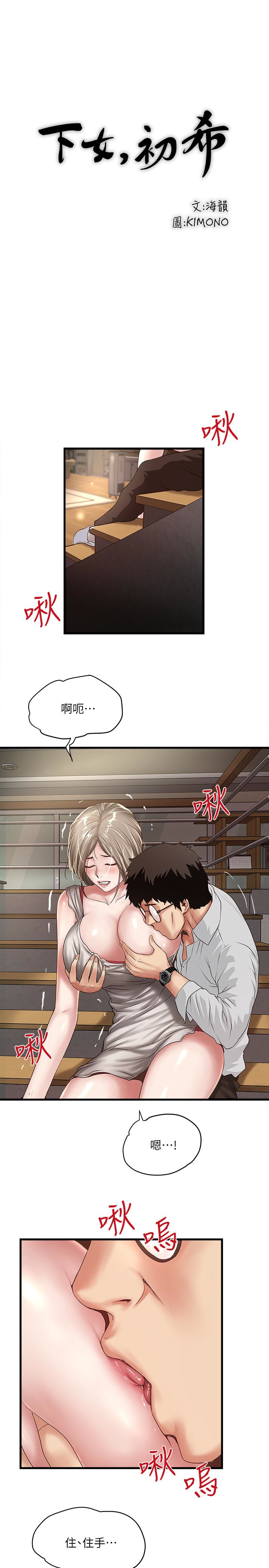 下女,初希，第38話-不行，太太要回來了…，第 17 页