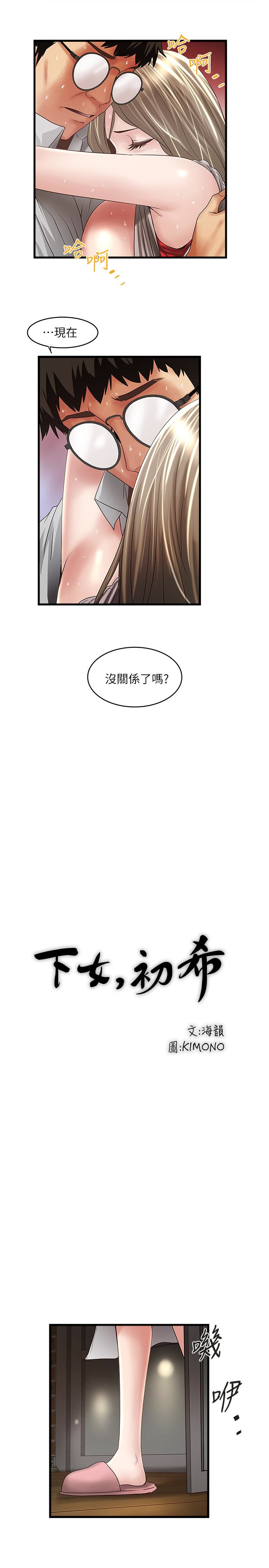 下女,初希，第39話-你們兩個在幹什麼?!，第 12 页