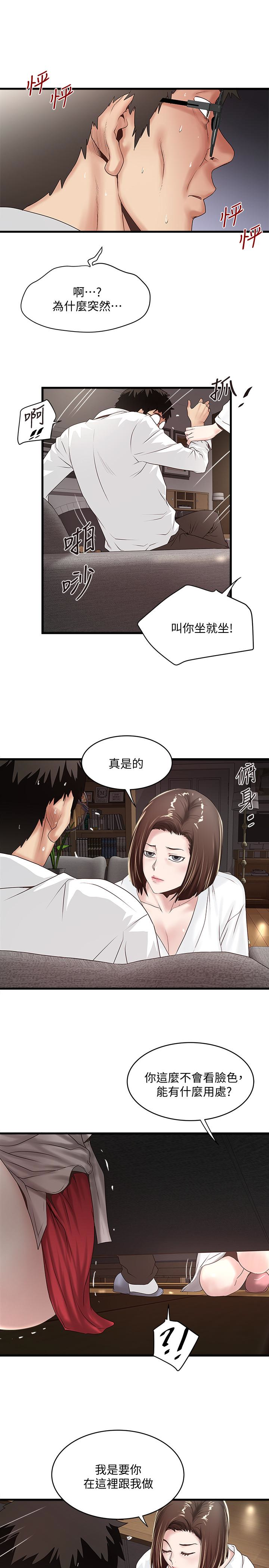 下女,初希，第40話-在幫傭面前主動求歡的花瑛，第 5 页