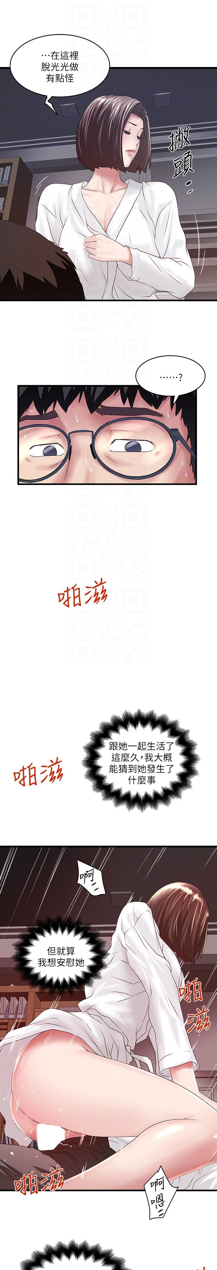 下女,初希，第40話-在幫傭面前主動求歡的花瑛，第 25 页