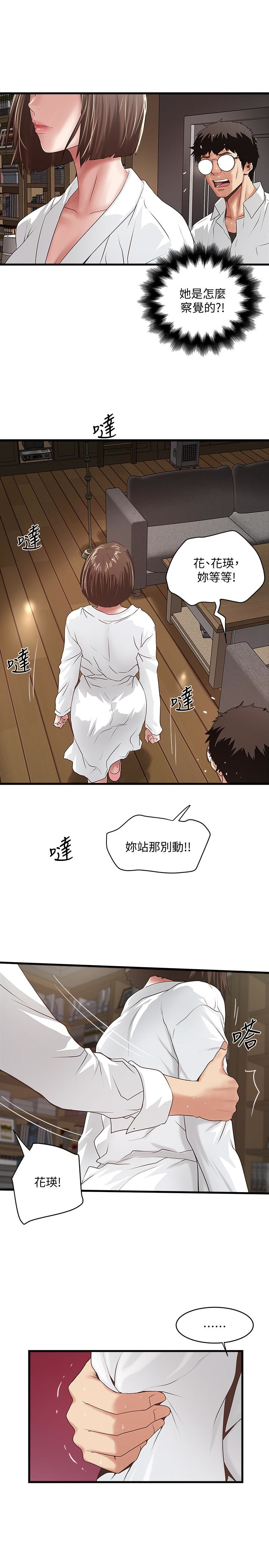 下女,初希，第40話-在幫傭面前主動求歡的花瑛，第 3 页