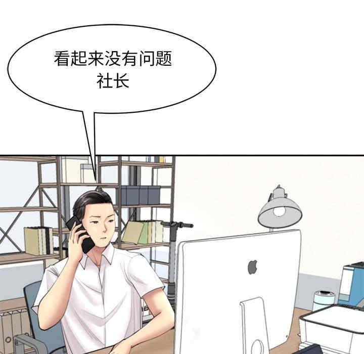 我的女兒就拜託你了，第1話，第 96 页