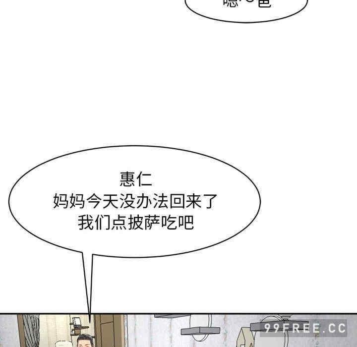 我的女兒就拜託你了，第1話，第 114 页