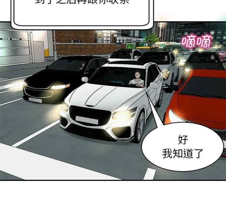 我的女兒就拜託你了，第1話，第 111 页
