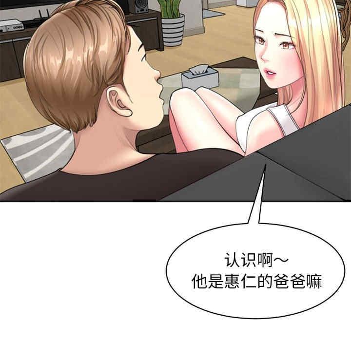我的女兒就拜託你了，第1話，第 35 页