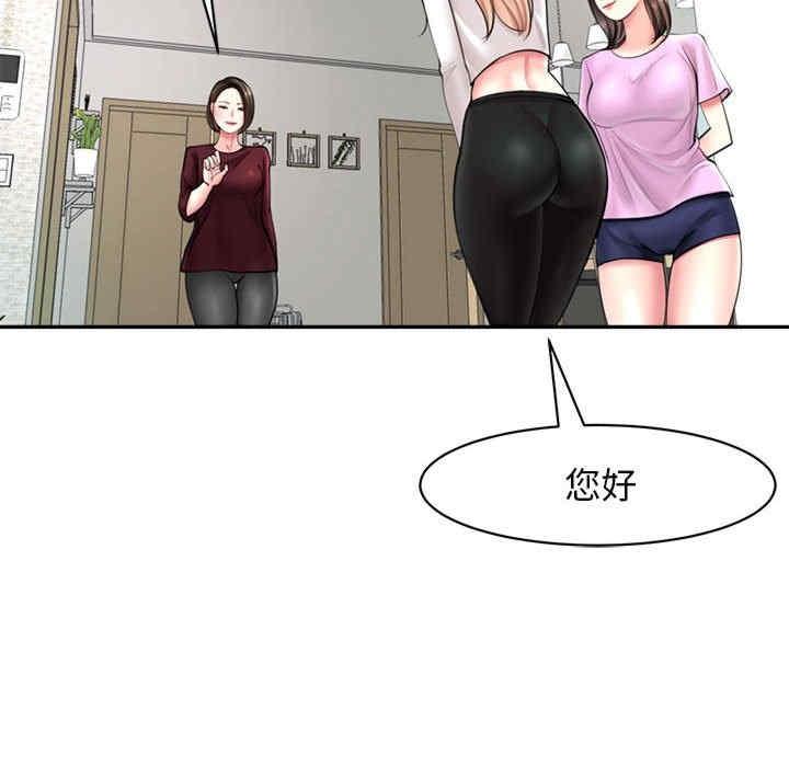 我的女兒就拜託你了，第1話，第 88 页