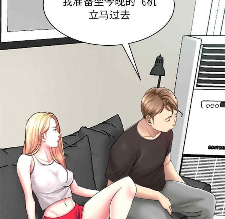 我的女兒就拜託你了，第1話，第 25 页