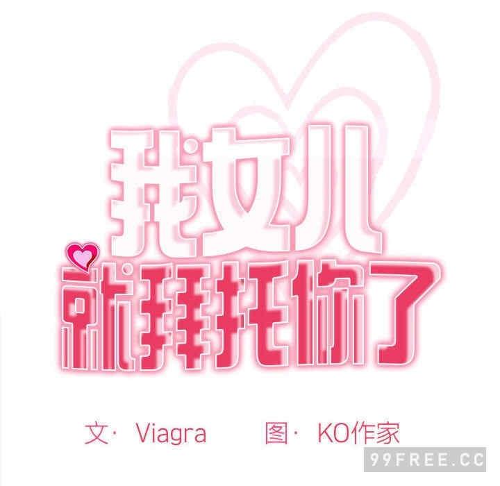 我的女兒就拜託你了，第1話，第 44 页