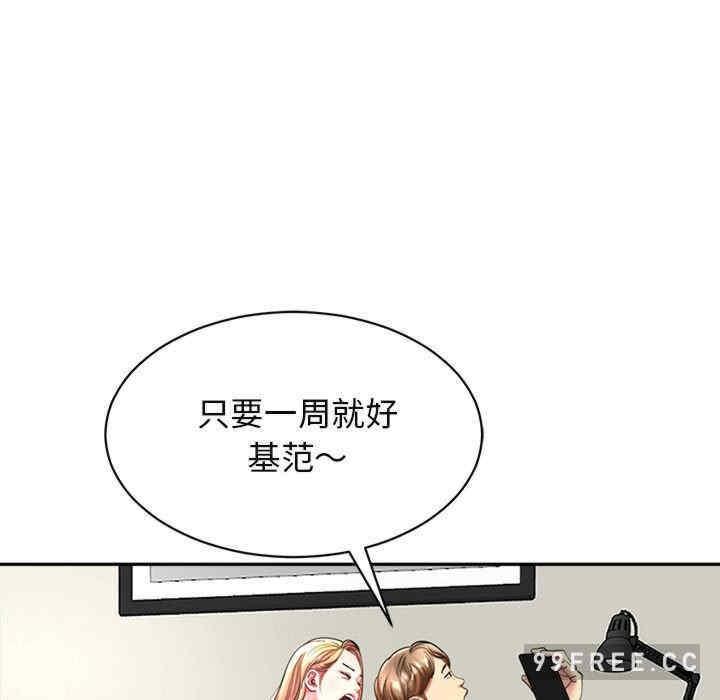 我的女兒就拜託你了，第1話，第 49 页