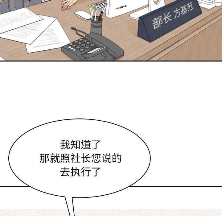 我的女兒就拜託你了，第1話，第 97 页