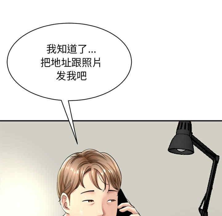 我的女兒就拜託你了，第1話，第 12 页