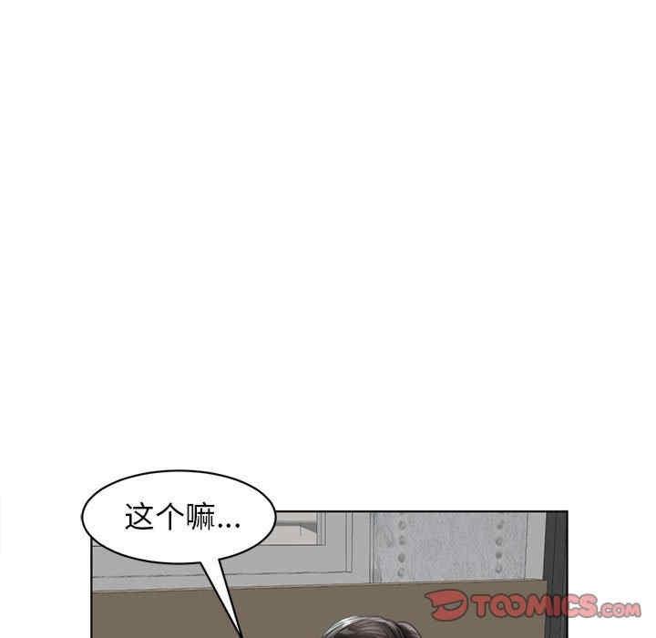 我的女兒就拜託你了，第1話，第 51 页