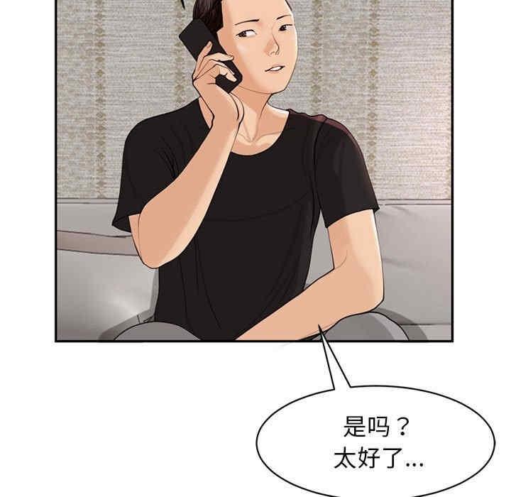 我的女兒就拜託你了，第2話，第 125 页