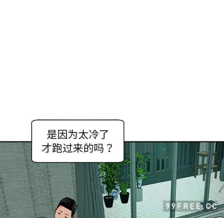 我的女兒就拜託你了，第2話，第 44 页