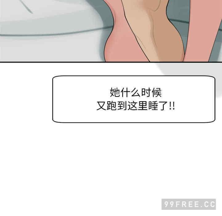 我的女兒就拜託你了，第2話，第 69 页
