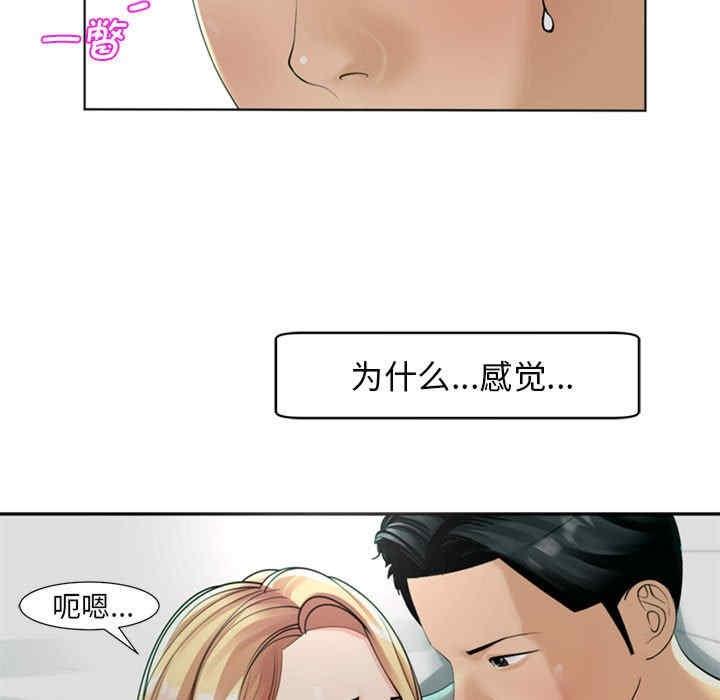 我的女兒就拜託你了，第2話，第 97 页