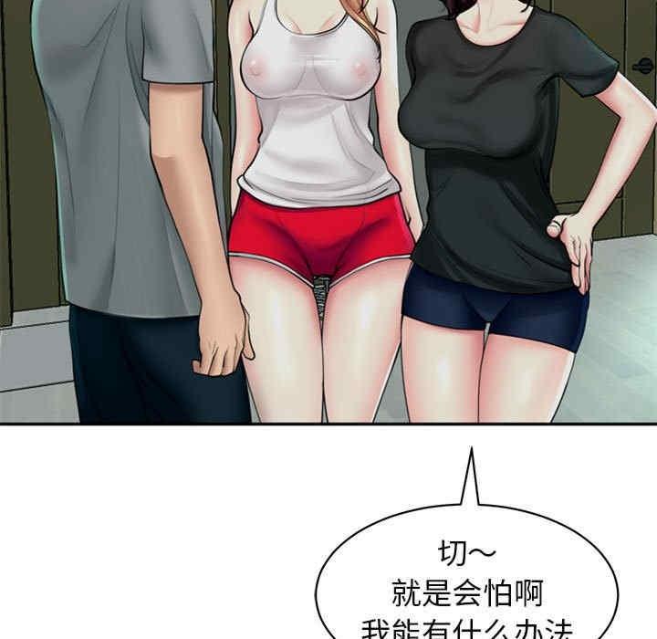 我的女兒就拜託你了，第2話，第 21 页