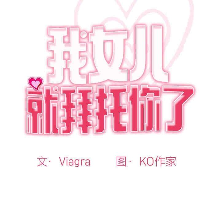 我的女兒就拜託你了，第2話，第 12 页