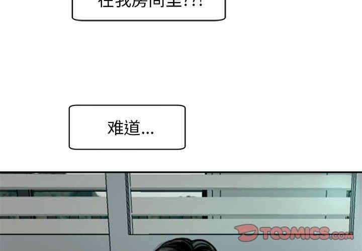 我的女兒就拜託你了，第2話，第 3 页