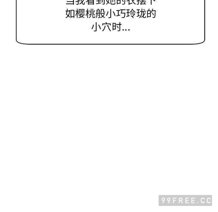 我的女兒就拜託你了，第3話，第 34 页