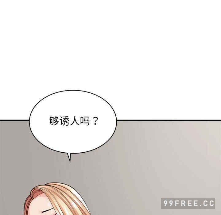 我的女兒就拜託你了，第3話，第 114 页