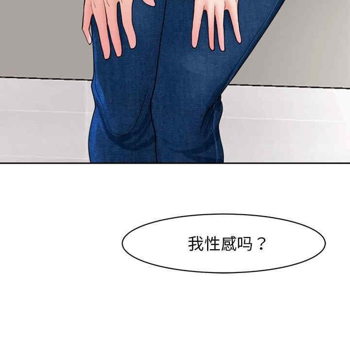 我的女兒就拜託你了，第3話，第 111 页