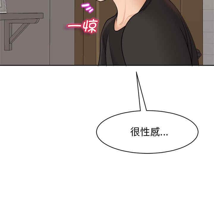 我的女兒就拜託你了，第3話，第 113 页