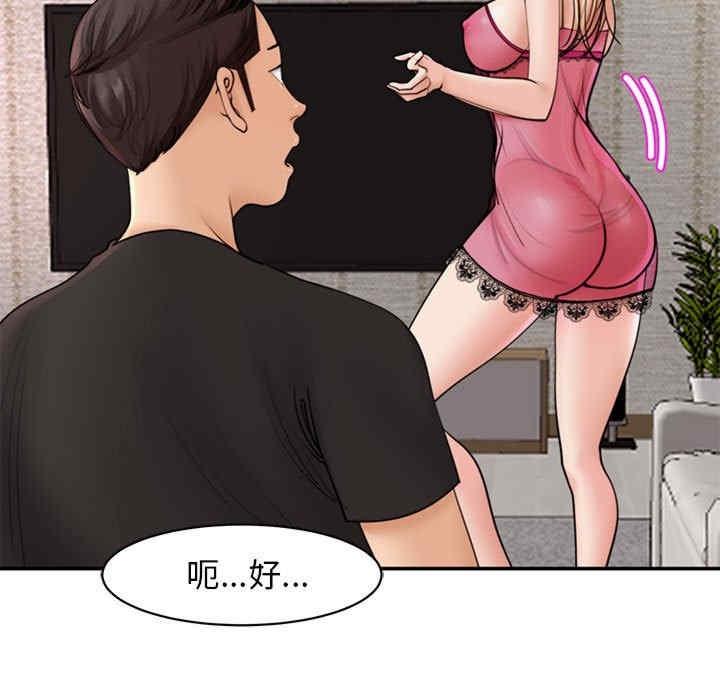 我的女兒就拜託你了，第3話，第 25 页