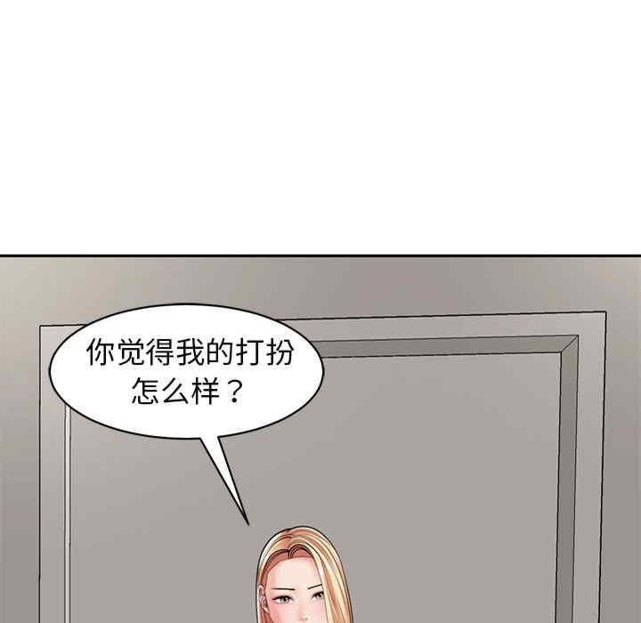 我的女兒就拜託你了，第3話，第 103 页