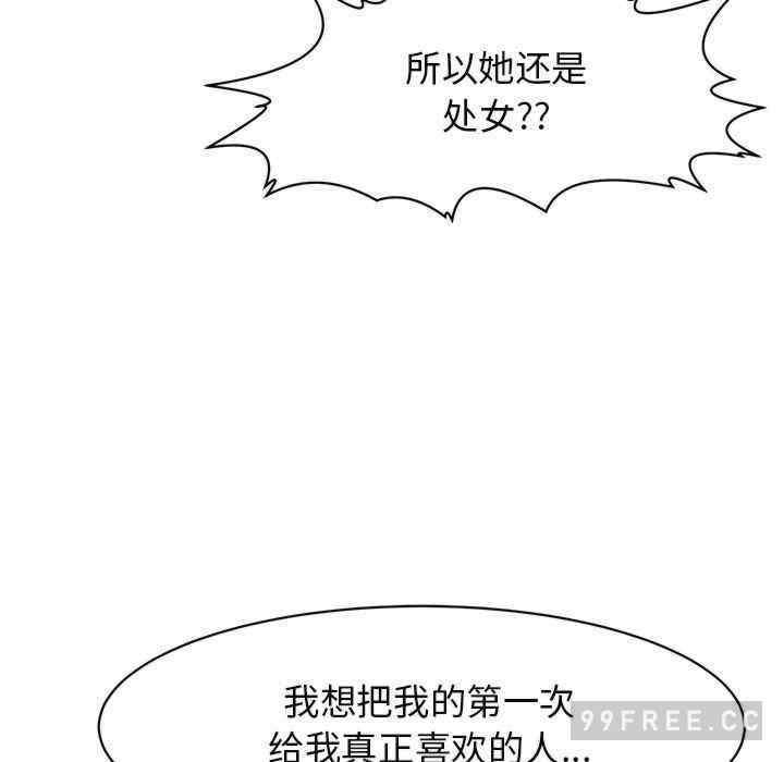 我的女兒就拜託你了，第3話，第 159 页