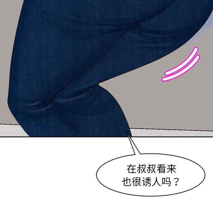 我的女兒就拜託你了，第3話，第 116 页