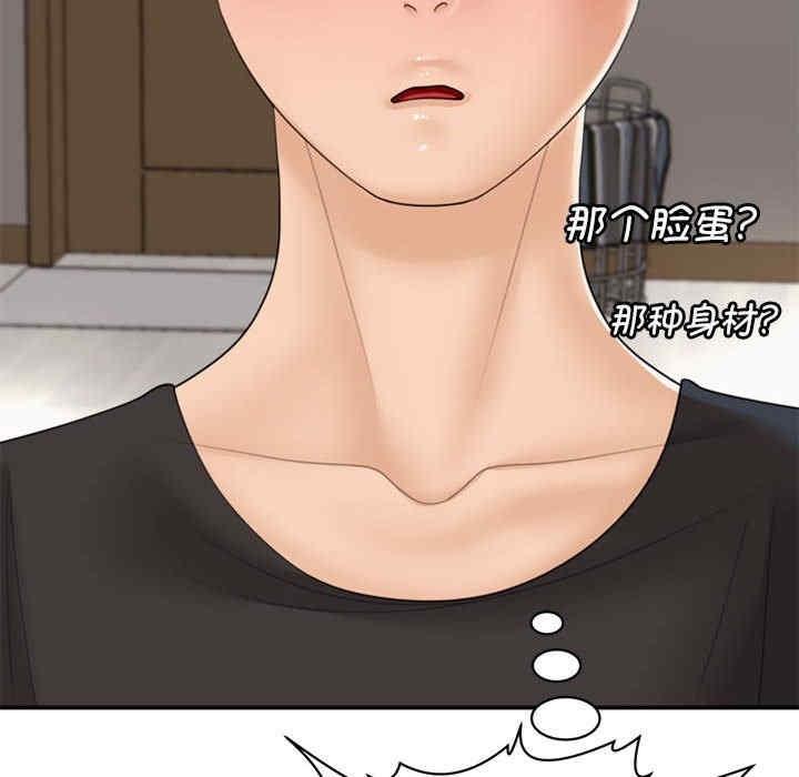 我的女兒就拜託你了，第3話，第 158 页