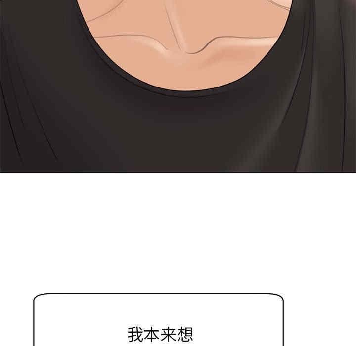 我的女兒就拜託你了，第3話，第 21 页