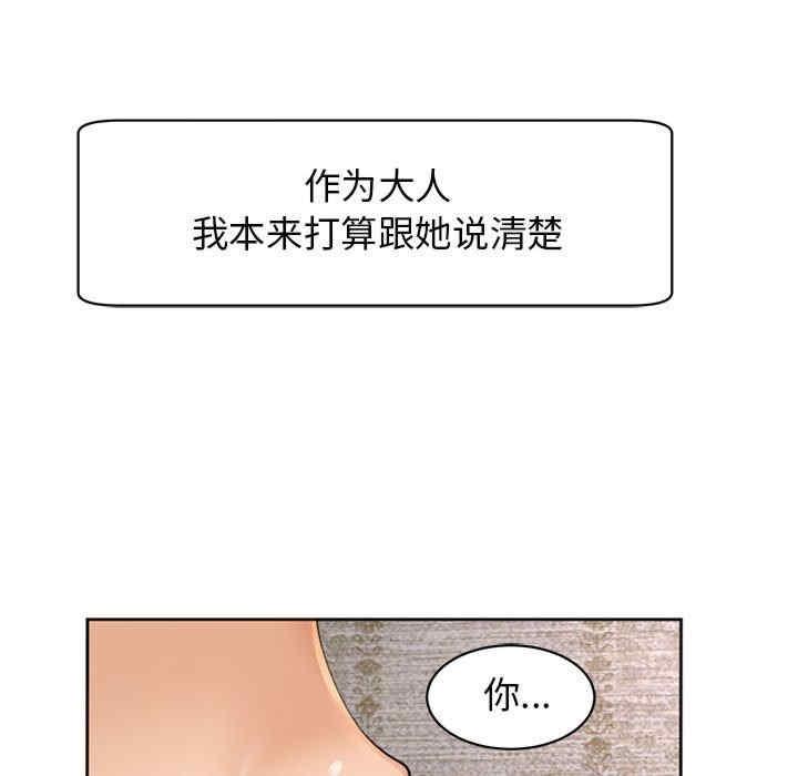 我的女兒就拜託你了，第3話，第 17 页