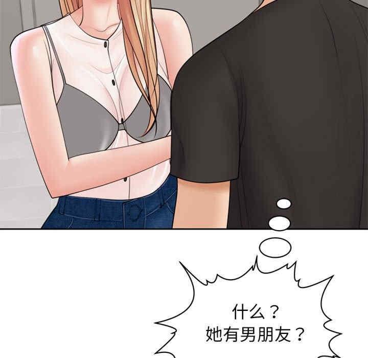 我的女兒就拜託你了，第3話，第 141 页