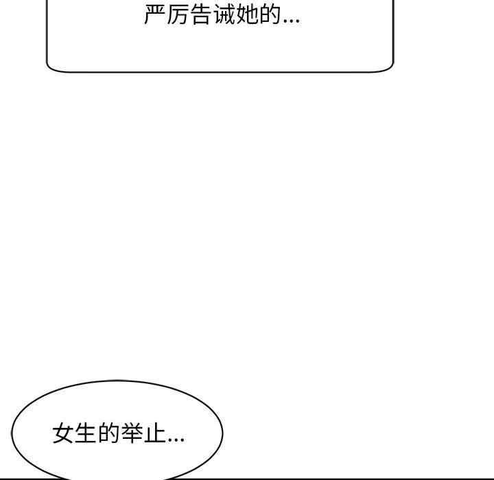 我的女兒就拜託你了，第3話，第 22 页