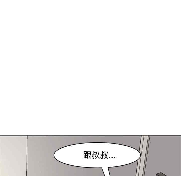 我的女兒就拜託你了，第3話，第 173 页